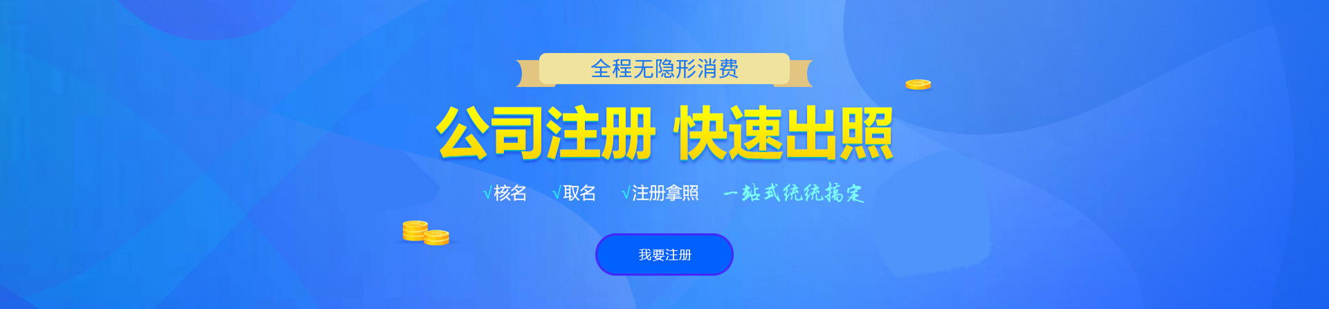 旅顺口注册公司网